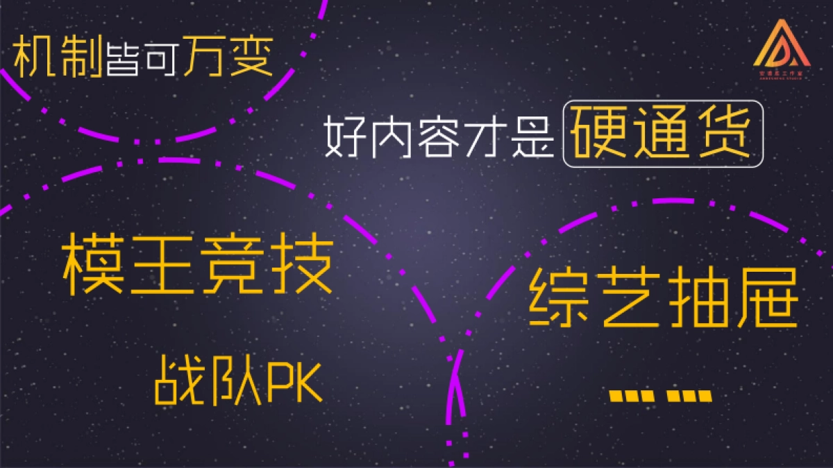 2021湖南卫视一季度《百变大咖秀》招商方案_第6页