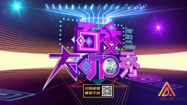 2021湖南卫视一季度《百变大咖秀》招商方案