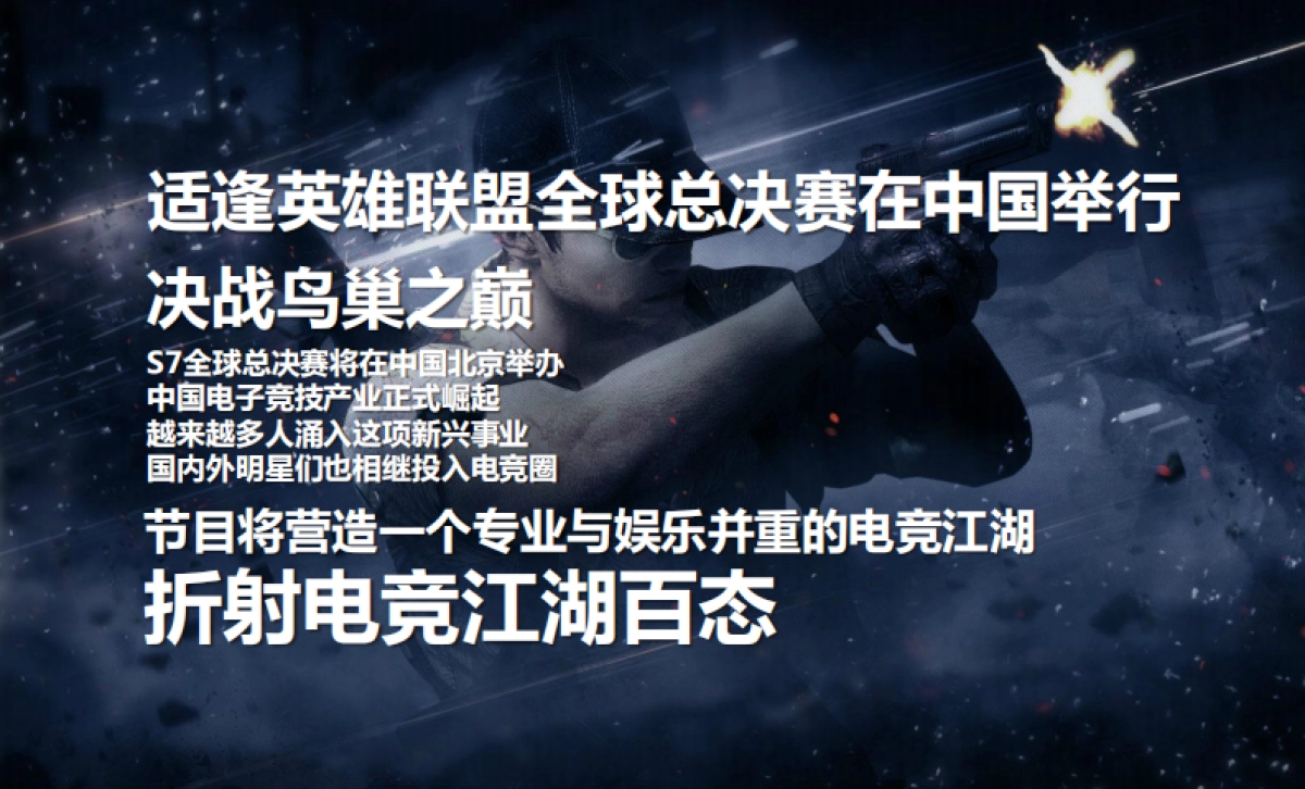 《英雄heroes》节目招商方案_第6页