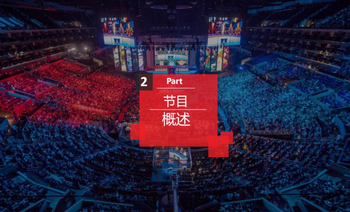 《英雄heroes》节目招商方案_第7页