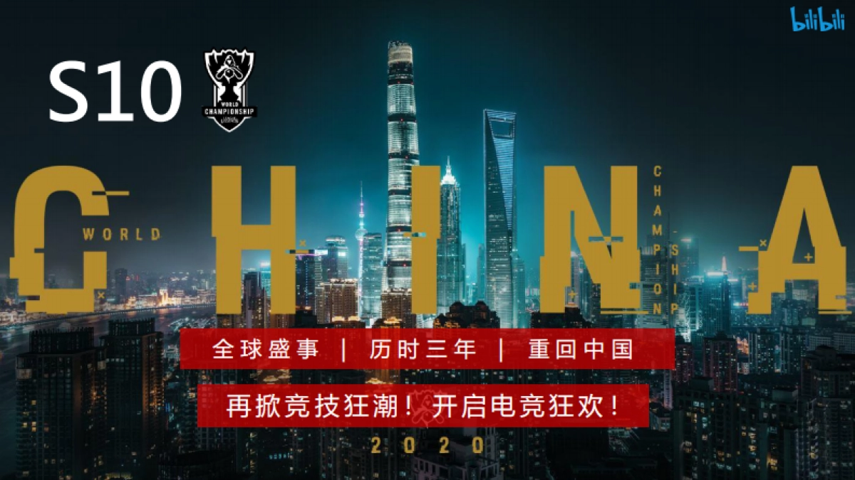 2021英雄联盟全球总决赛S10招商方案_第7页