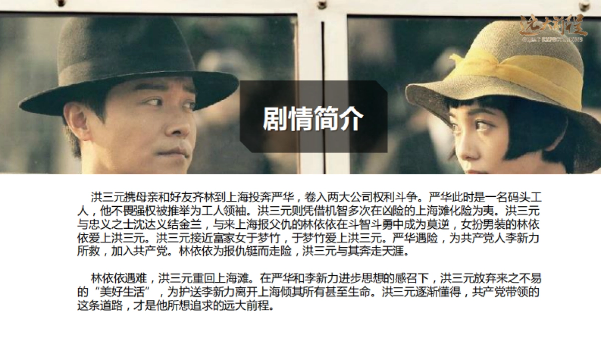 【腾讯视频】腾讯视频&湖南卫视《远大前程》招商方案_第3页