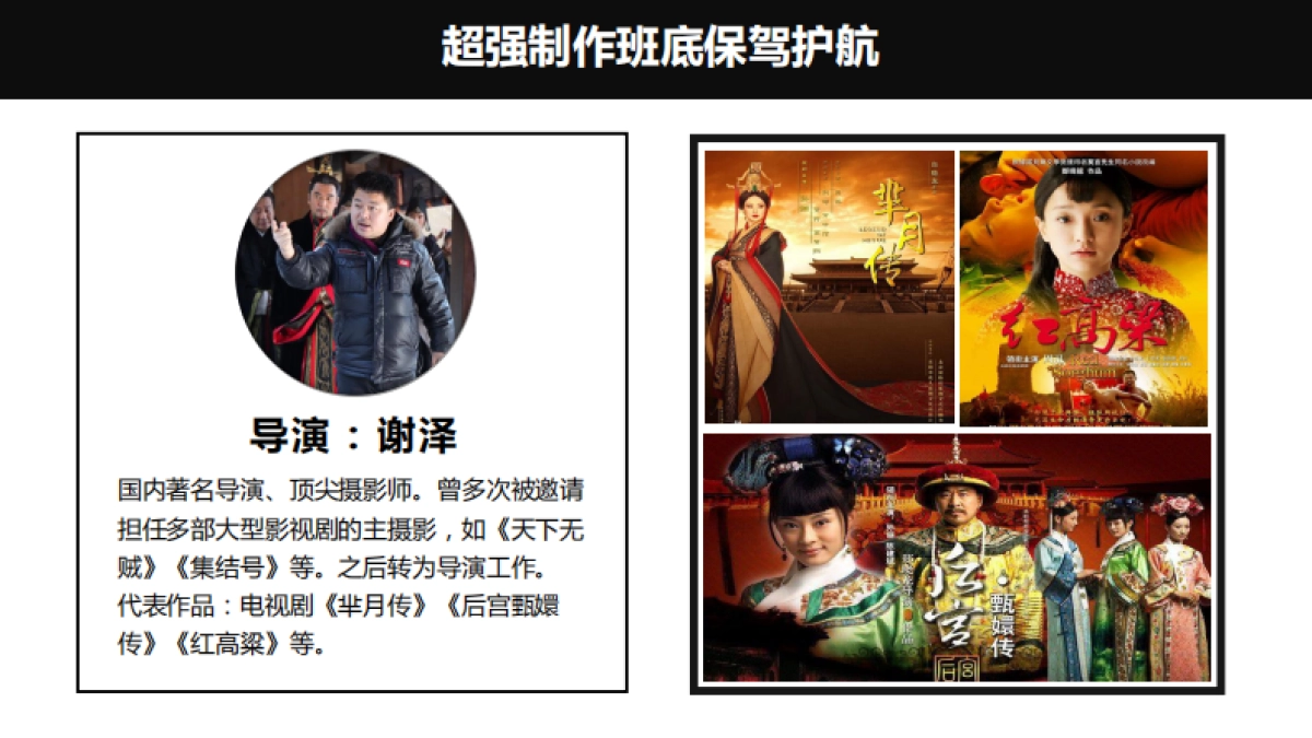 【腾讯视频】腾讯视频&湖南卫视《远大前程》招商方案_第4页