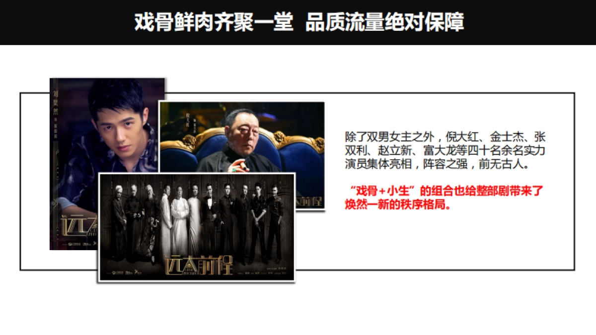 【腾讯视频】腾讯视频&湖南卫视《远大前程》招商方案_第8页