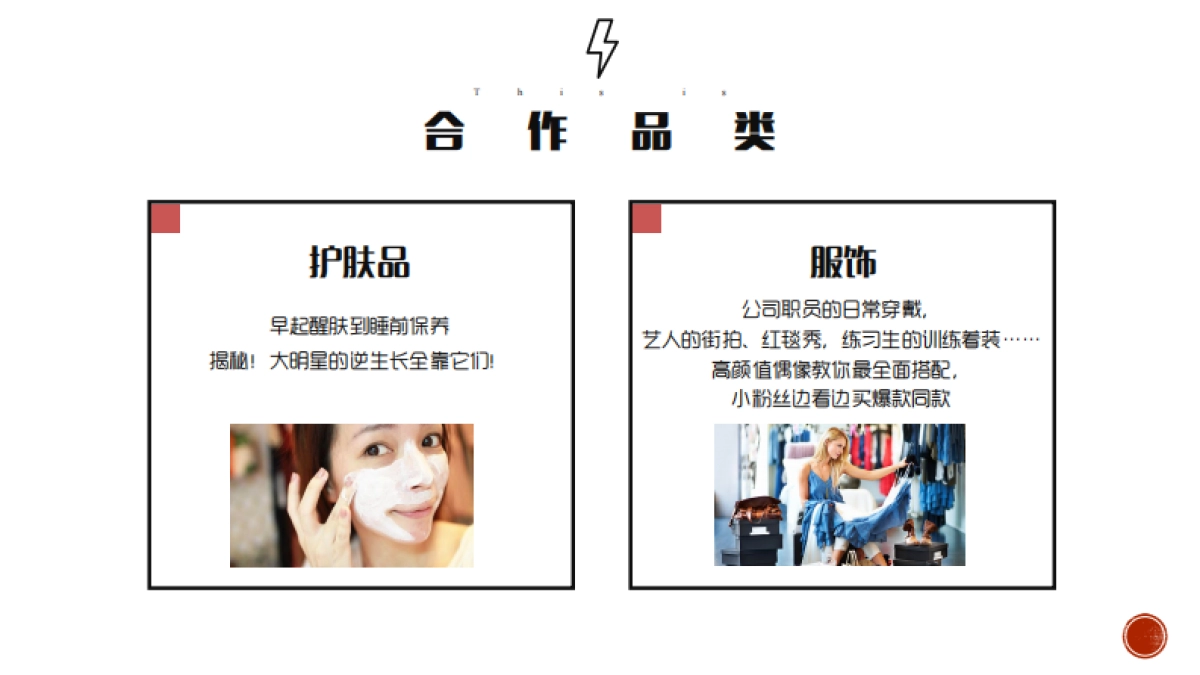 《偶像事务所》招商方案_第10页