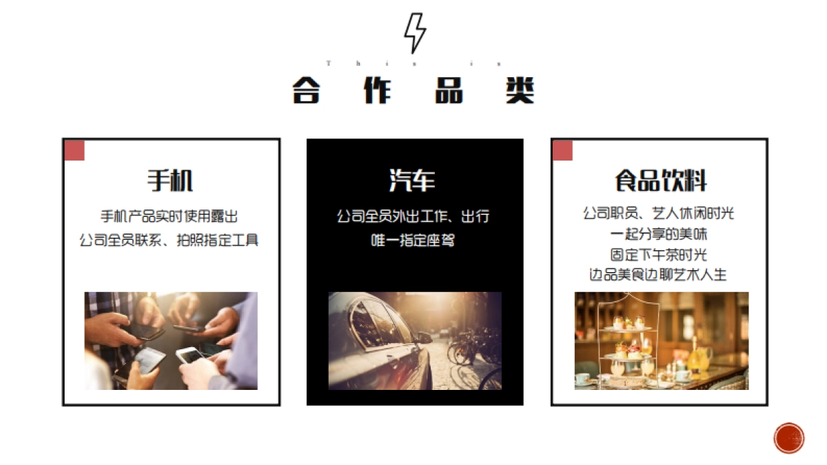 《偶像事务所》招商方案_第7页