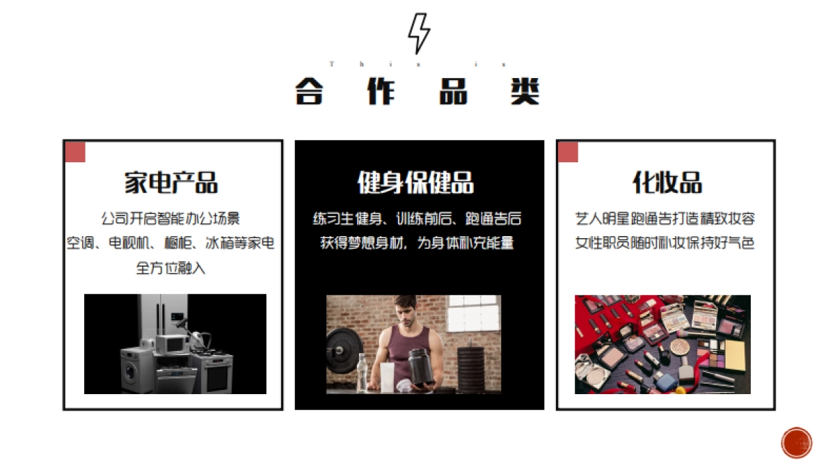 《偶像事务所》招商方案_第9页