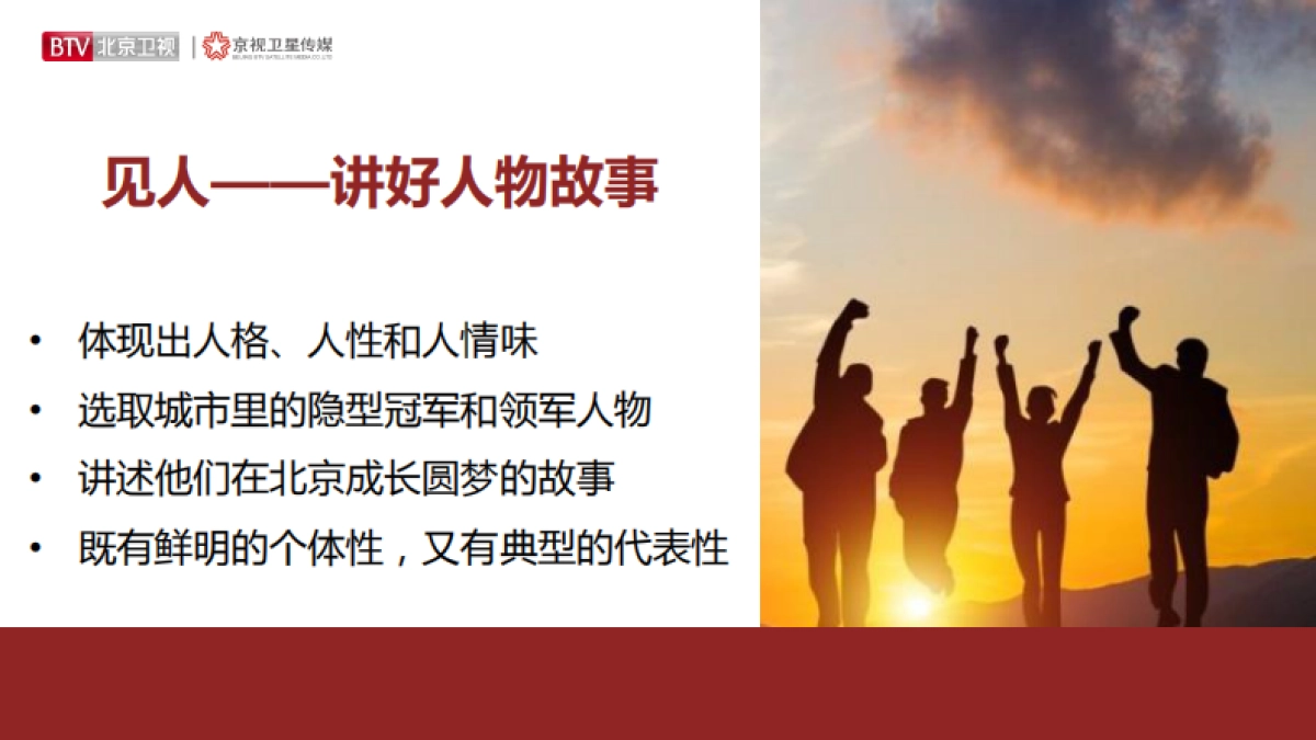 2021年北京卫视《为你喝彩》招商方案_第4页