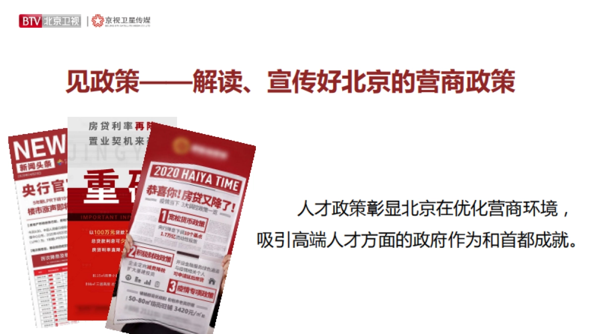 2021年北京卫视《为你喝彩》招商方案_第6页