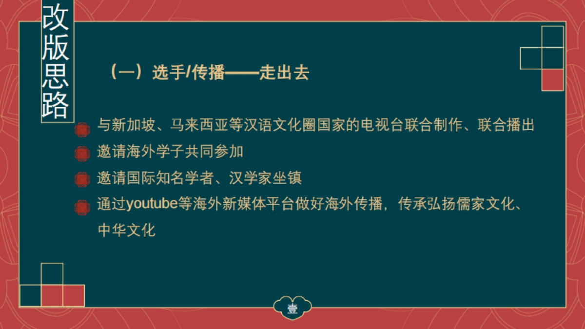 2021山东卫视《国学小名士》第四季《星耀未来》招商方案 _第4页