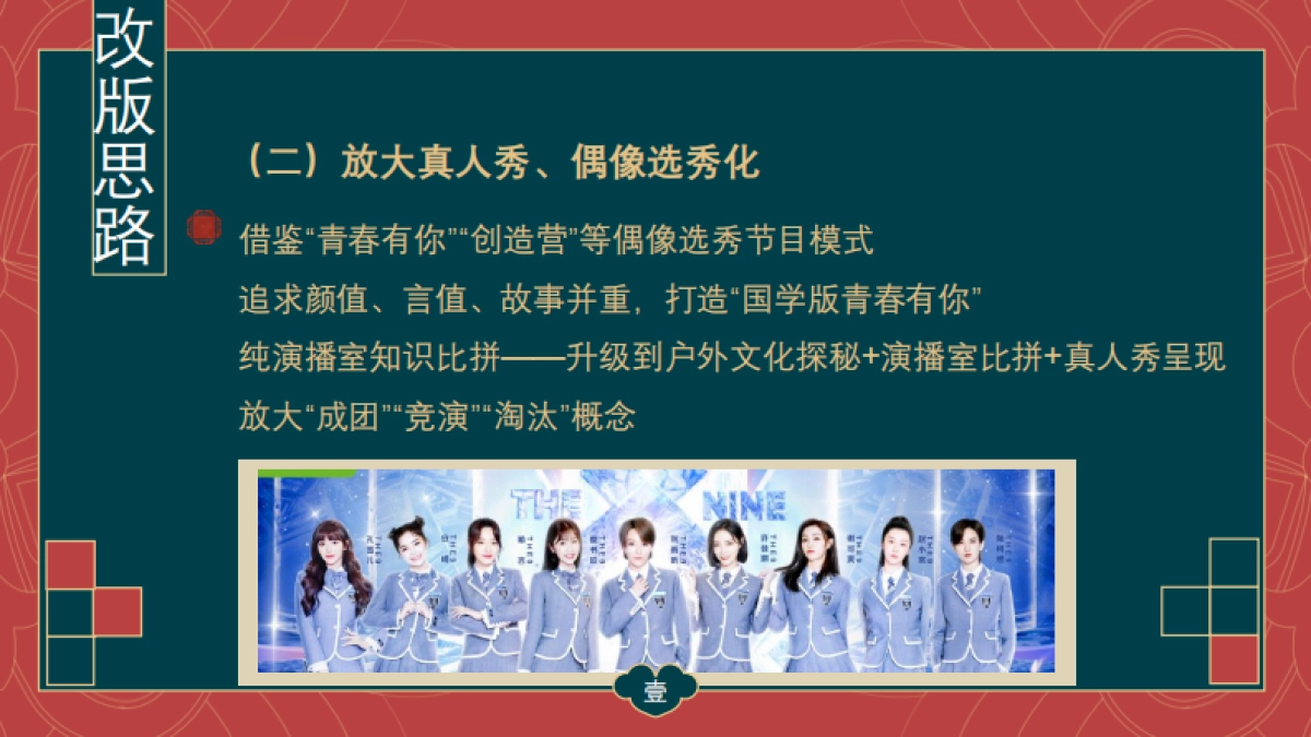 2021山东卫视《国学小名士》第四季《星耀未来》招商方案 _第5页