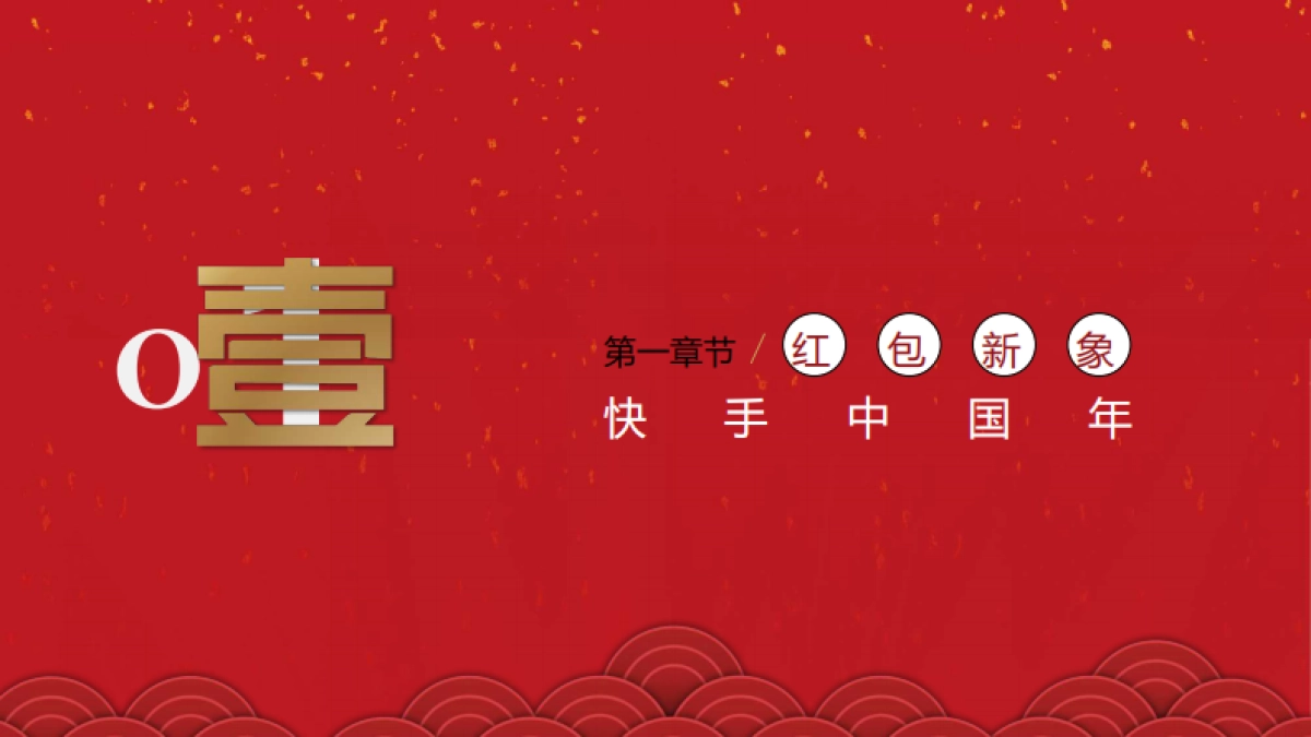 2020快手春节冠名招商方案_第2页