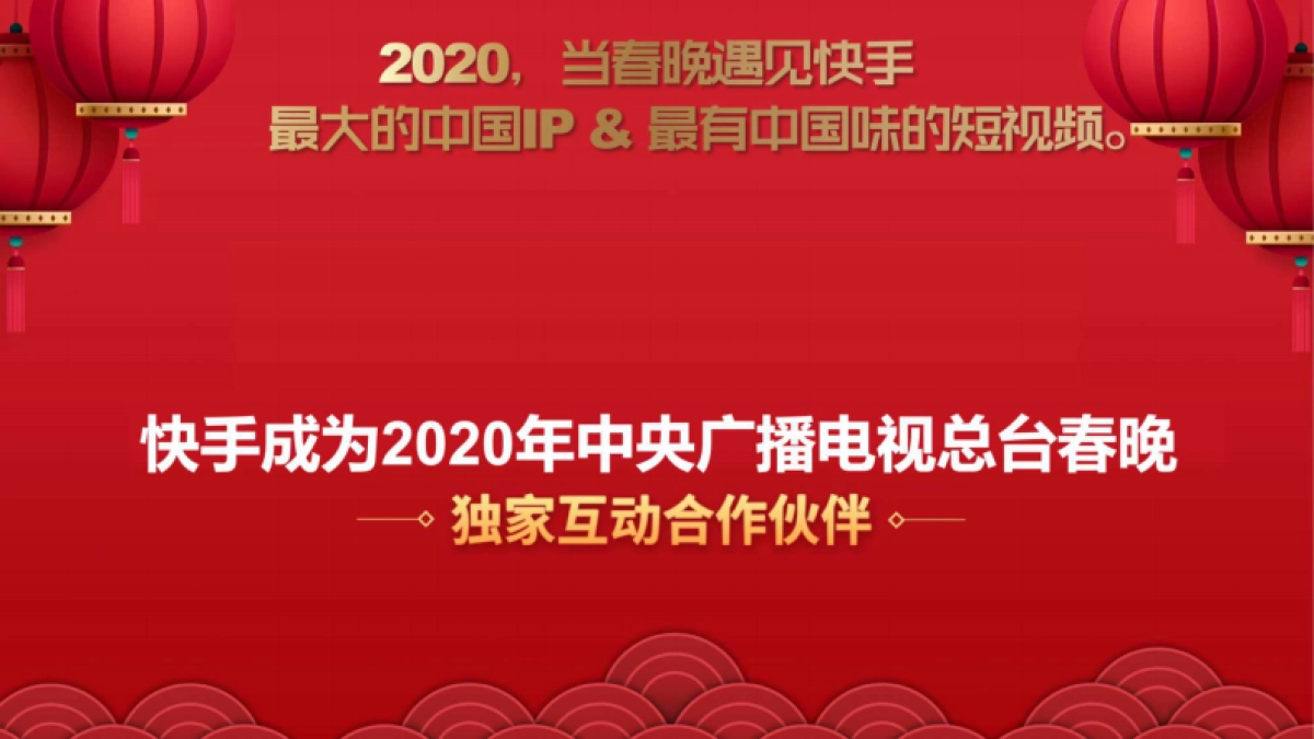 2020快手春节冠名招商方案_第5页