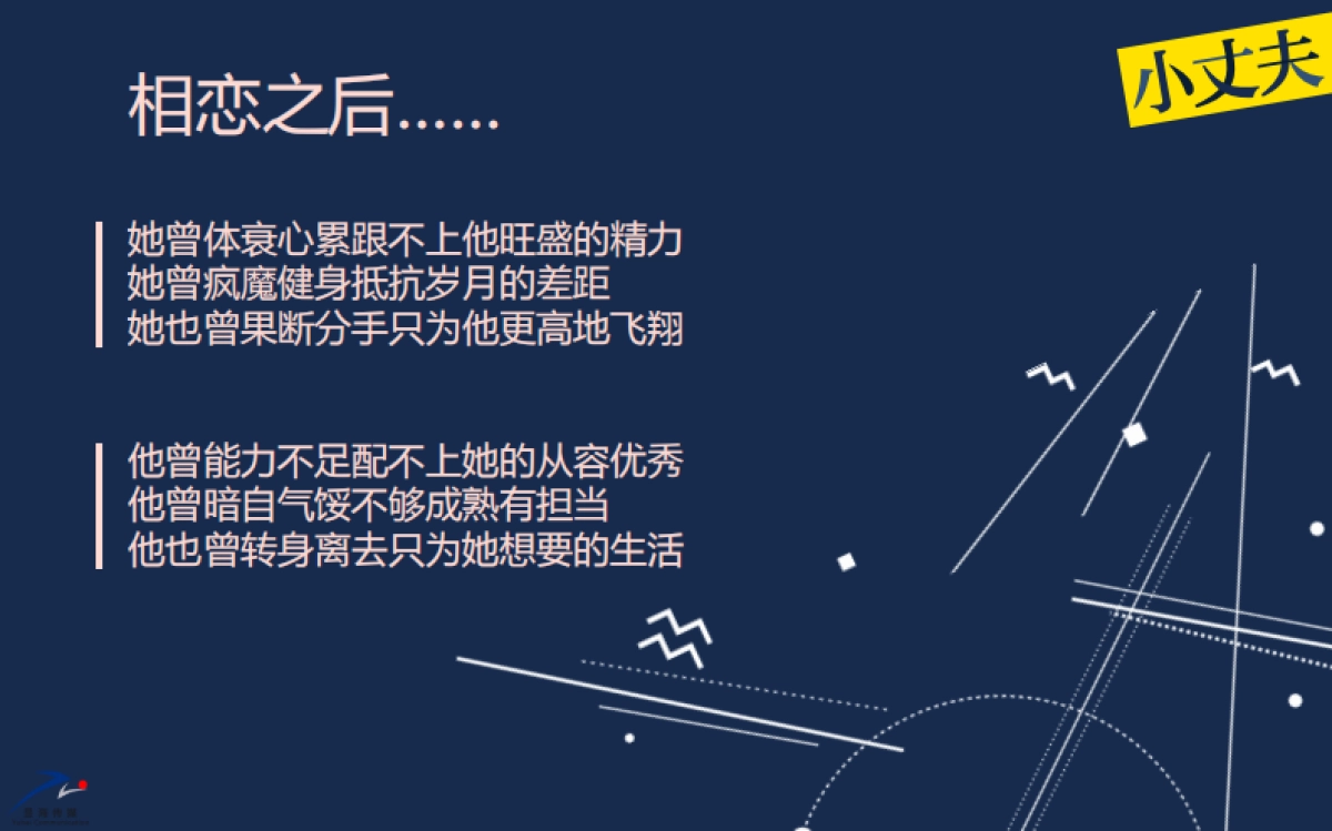 《小丈夫》话题剧招商方案_第6页