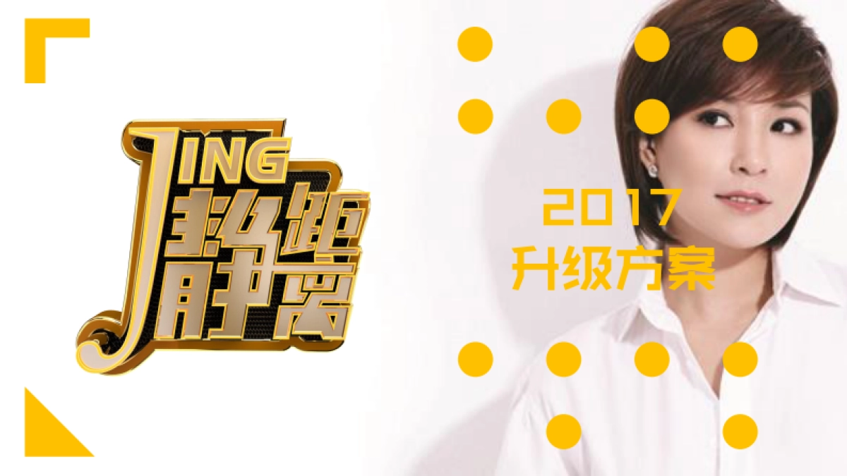 《静距离》招商方案_第1页