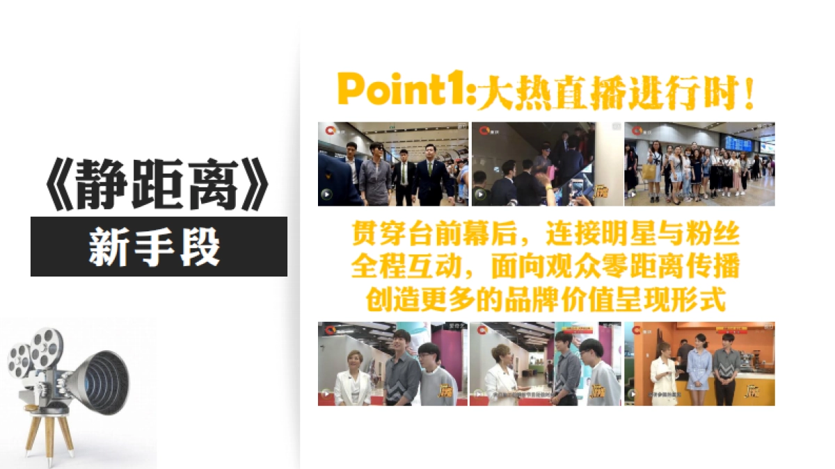 《静距离》招商方案_第10页