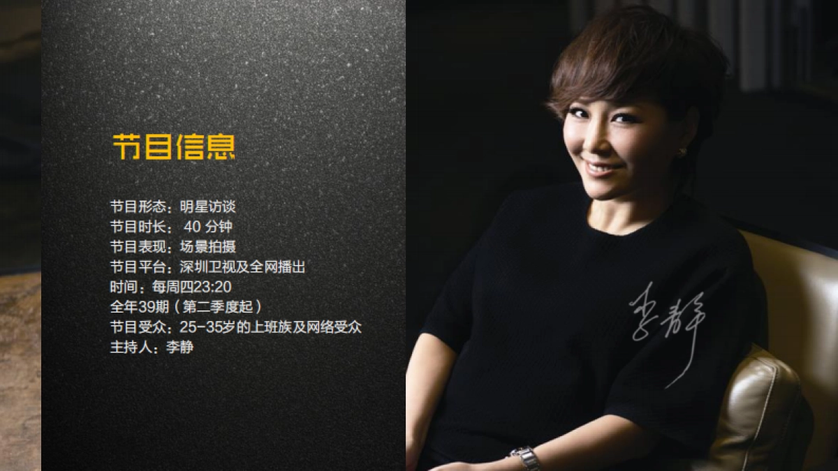 《静距离》招商方案_第8页