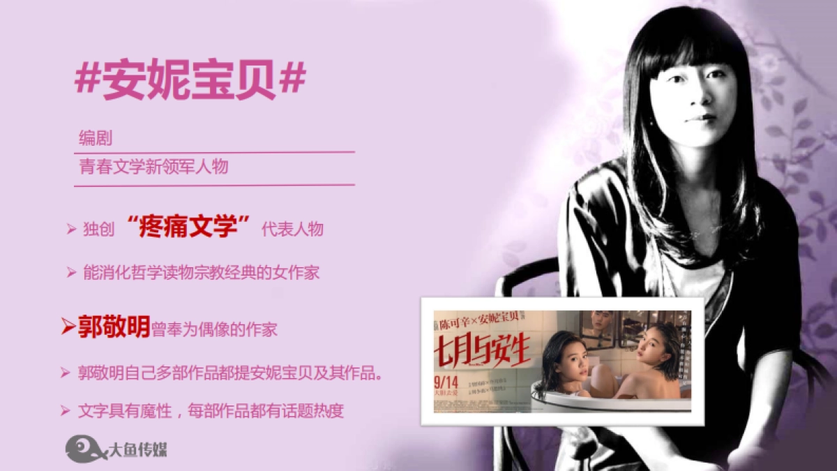 安妮宝贝大IP《彼岸花》项目招商案（大鱼）_第3页