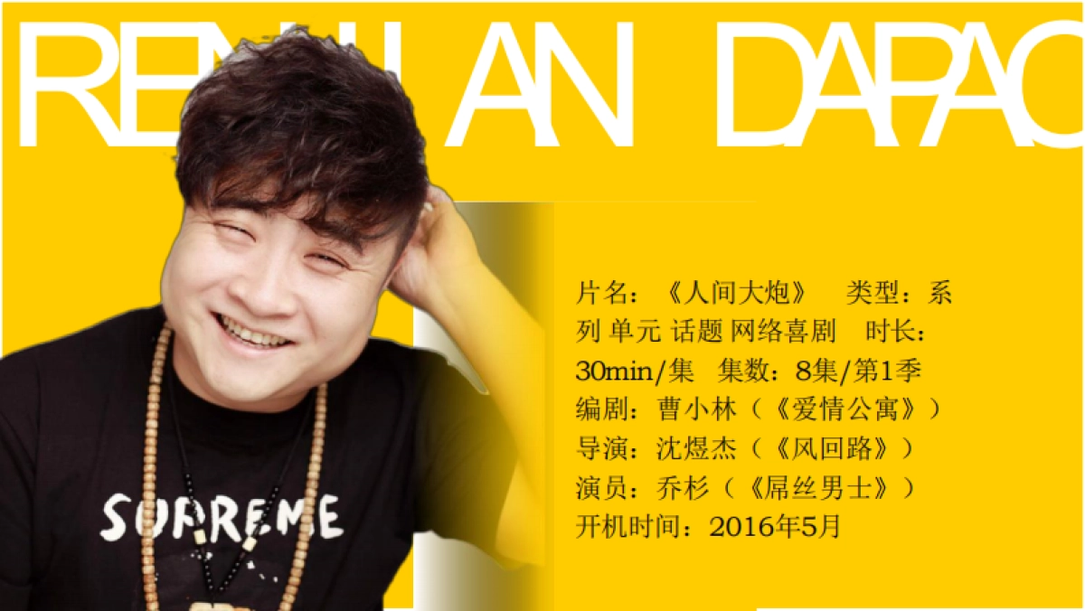 《人间大炮》娱乐营销招商方案_第9页