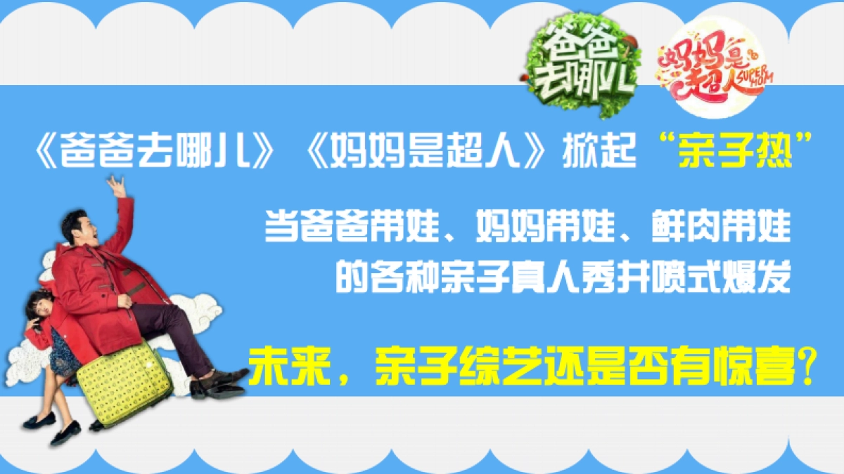 《宝贝的新朋友》芒果TV招商方案_第2页