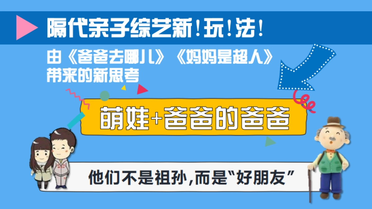 《宝贝的新朋友》芒果TV招商方案_第7页