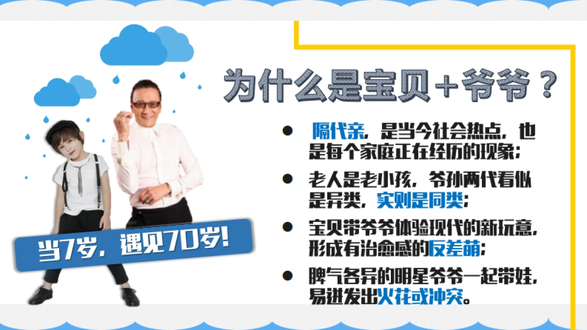 《宝贝的新朋友》芒果TV招商方案_第8页