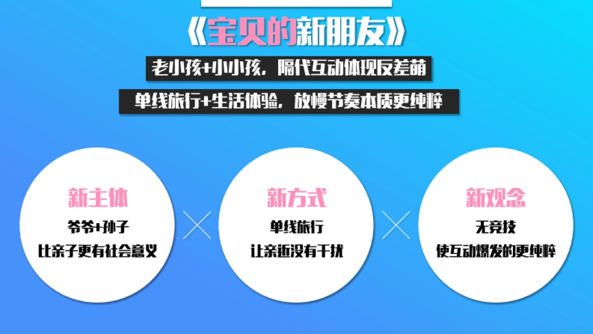 《宝贝的新朋友》芒果TV招商方案_第9页