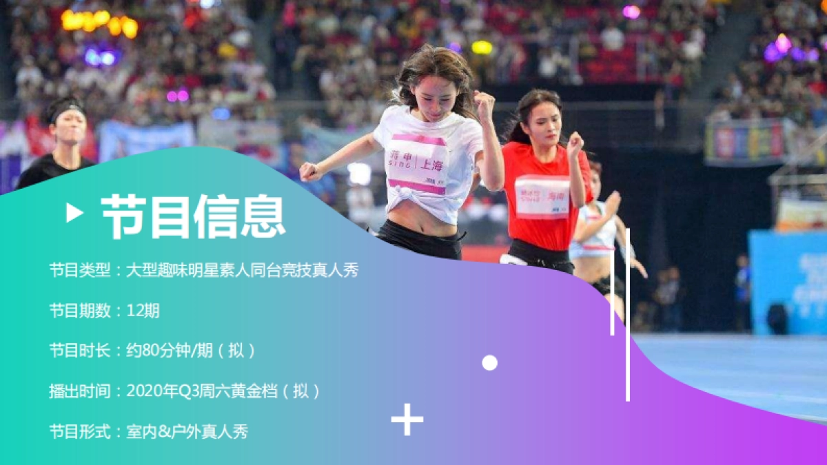 《热血的青春》招商方案_第2页