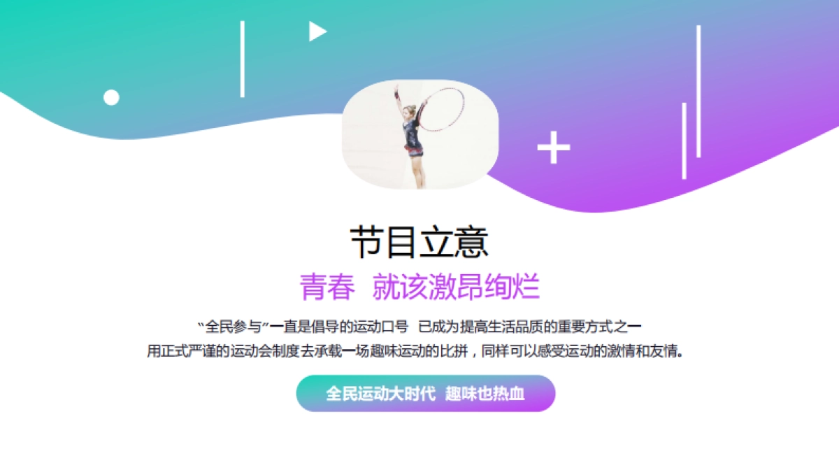 《热血的青春》招商方案_第3页