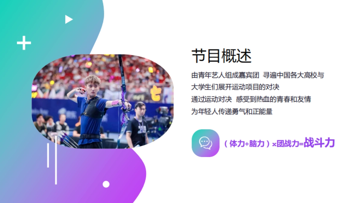 《热血的青春》招商方案_第5页