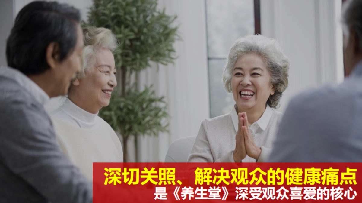 2021年北京卫视《养生堂》招商方案_第10页