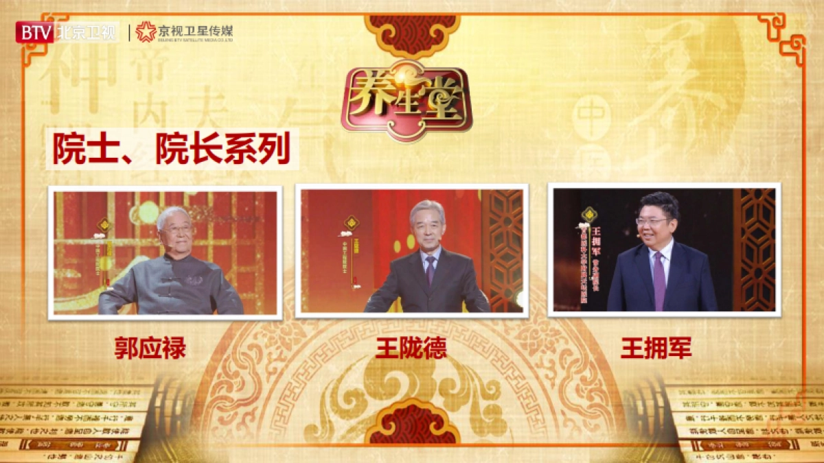 2021年北京卫视《养生堂》招商方案_第4页