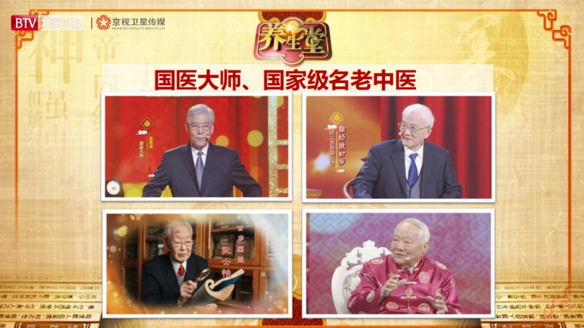 2021年北京卫视《养生堂》招商方案_第5页