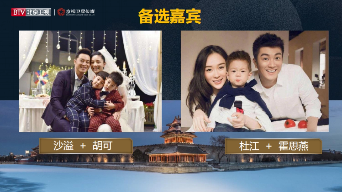 2021年北京卫视《京城十二食辰》招商方案_第10页