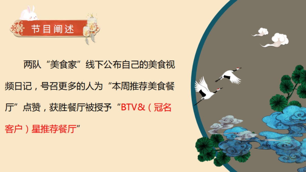 2021年北京卫视《京城十二食辰》招商方案_第6页