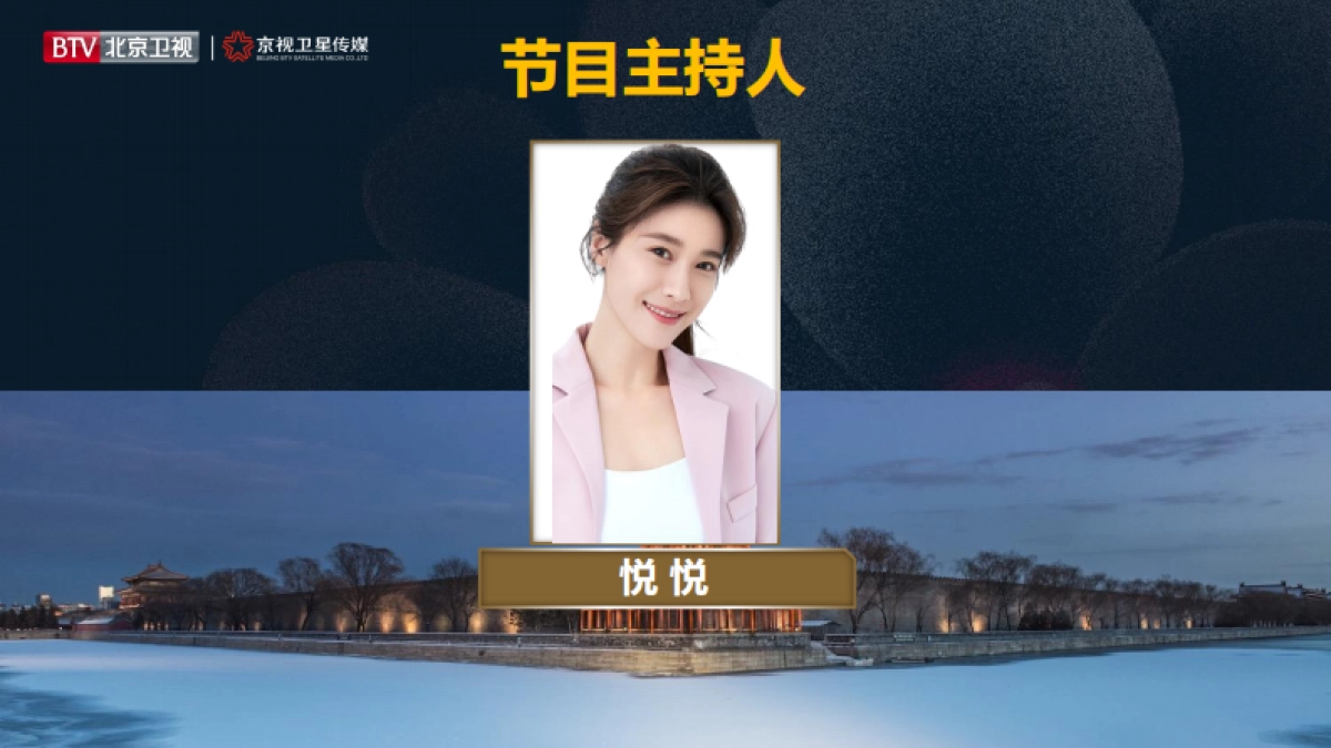 2021年北京卫视《京城十二食辰》招商方案_第8页