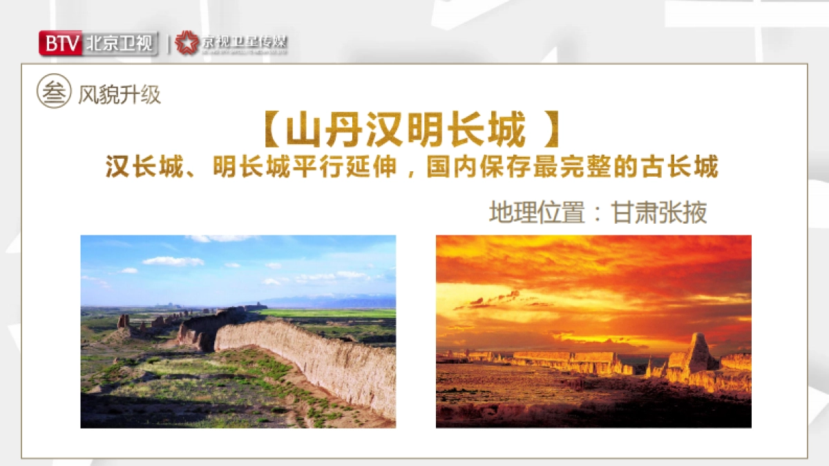 2021年北京卫视《了不起的长城》第二季招商方案_第9页