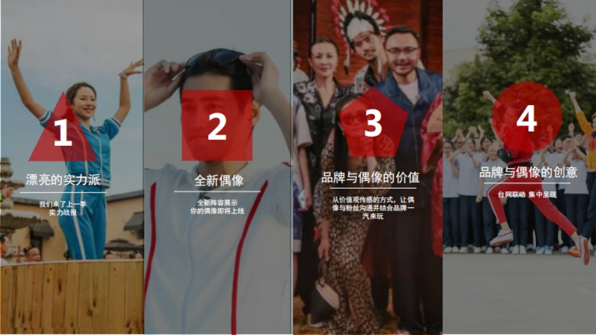 《我们来了》芒果TV招商方案_第2页