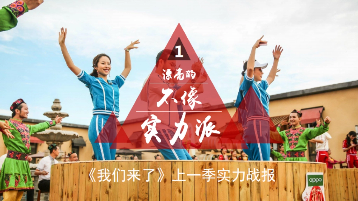 《我们来了》芒果TV招商方案_第3页