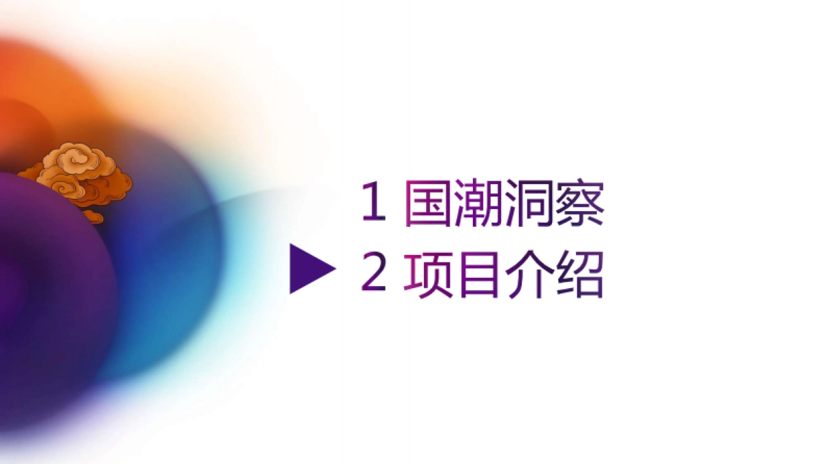 2020天猫510新国货大赏招商方案_第10页