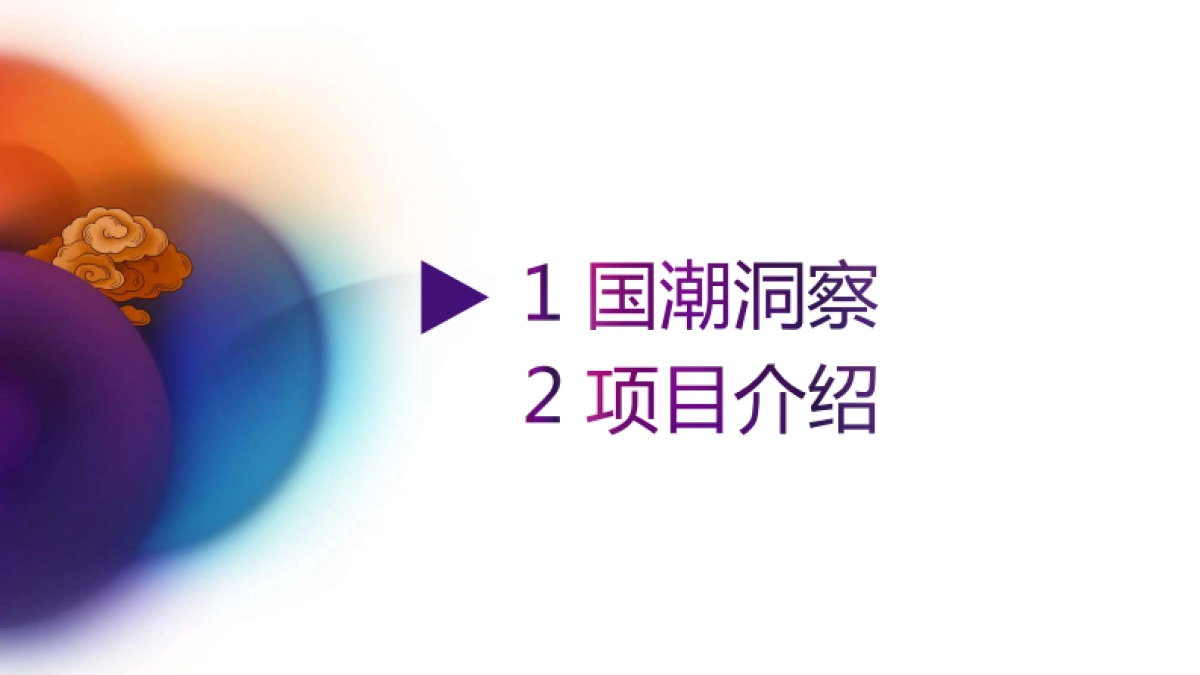 2020天猫510新国货大赏招商方案_第2页