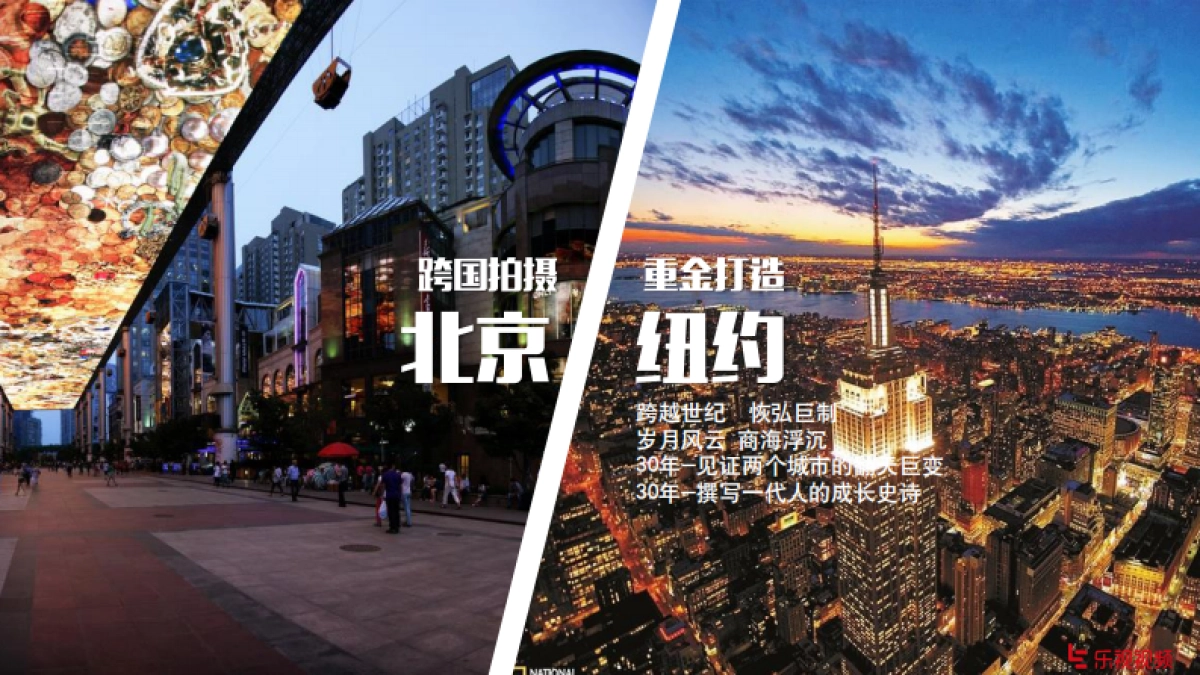 《北京人与纽约客》招商方案_第6页