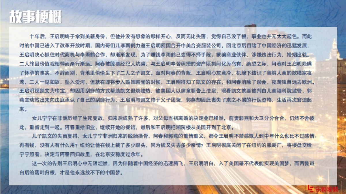 《北京人与纽约客》招商方案_第8页