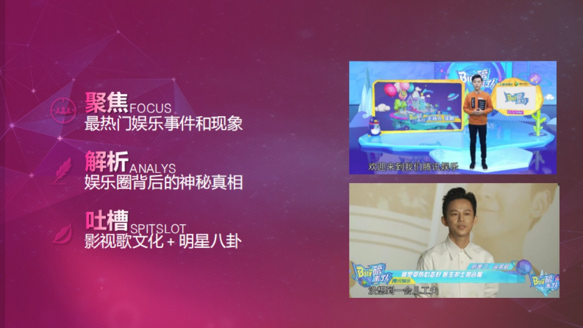 《big磅来了》招商方案_第5页