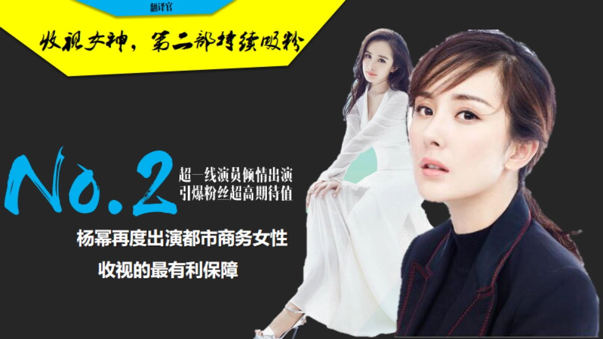 《谈判官》芒果TV台网联动大剧招商方案_第6页