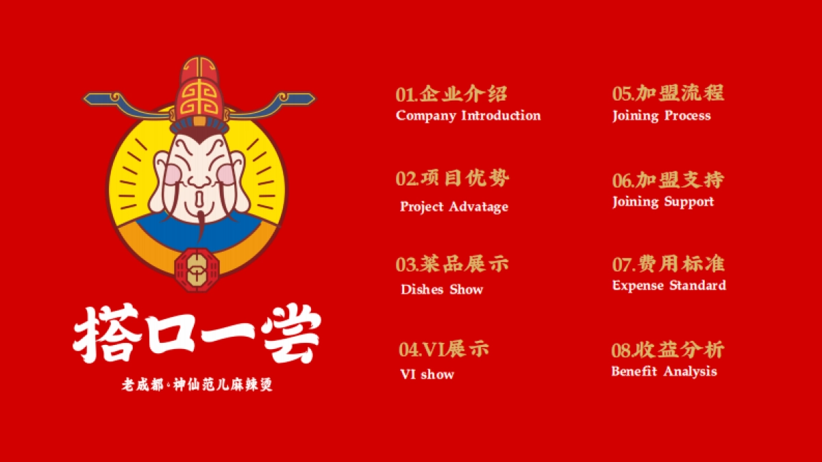 2019搭口招商合作书_第3页