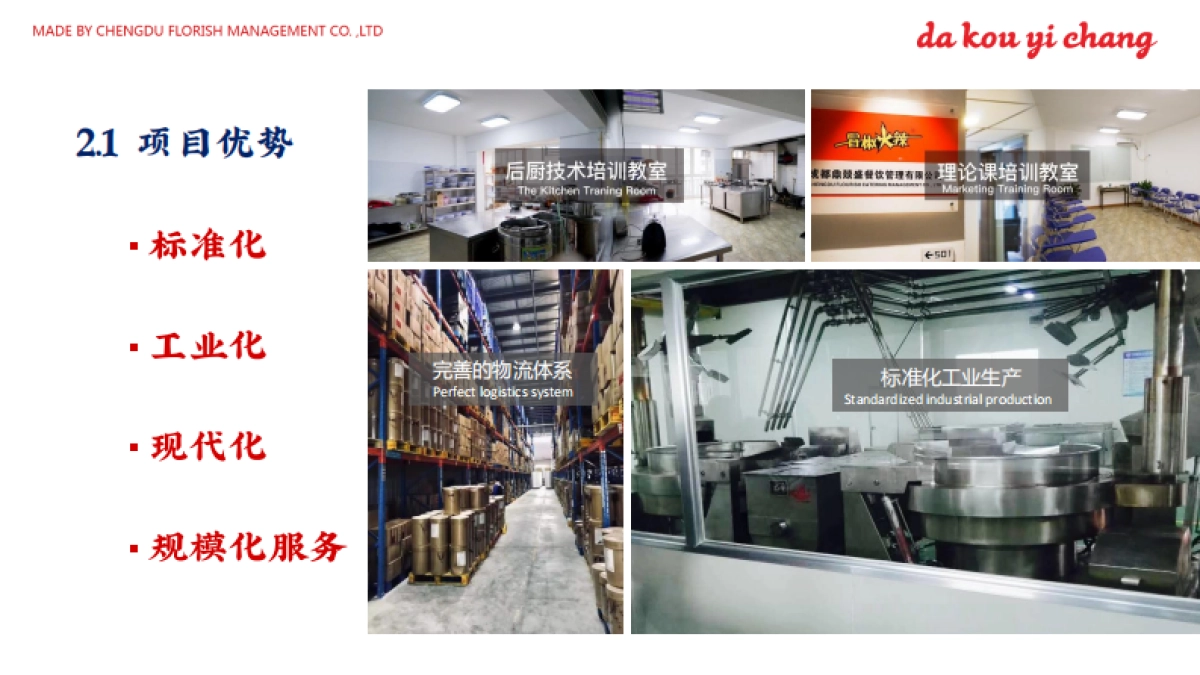 2019搭口招商合作书_第9页