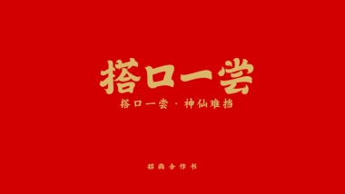 2019搭口招商合作书