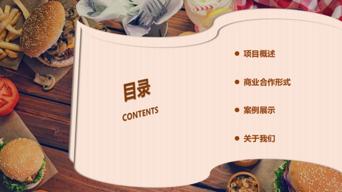 《小夫跟胖虎》招商方案_第2页