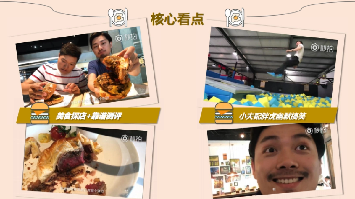 《小夫跟胖虎》招商方案_第5页